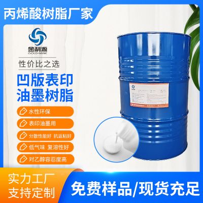 JLY-1740 intaglio printing ink universal environmental protection water-based acrylic resin