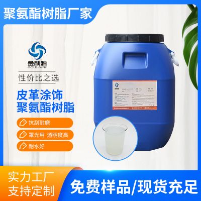 JLY-L303 environmentally friendly waterborne polycarbon modified polyurethane resin for leather finishing table 