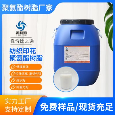 JLY-T01 high strength high light waterborne polyurethane resin for textile screen printing inks